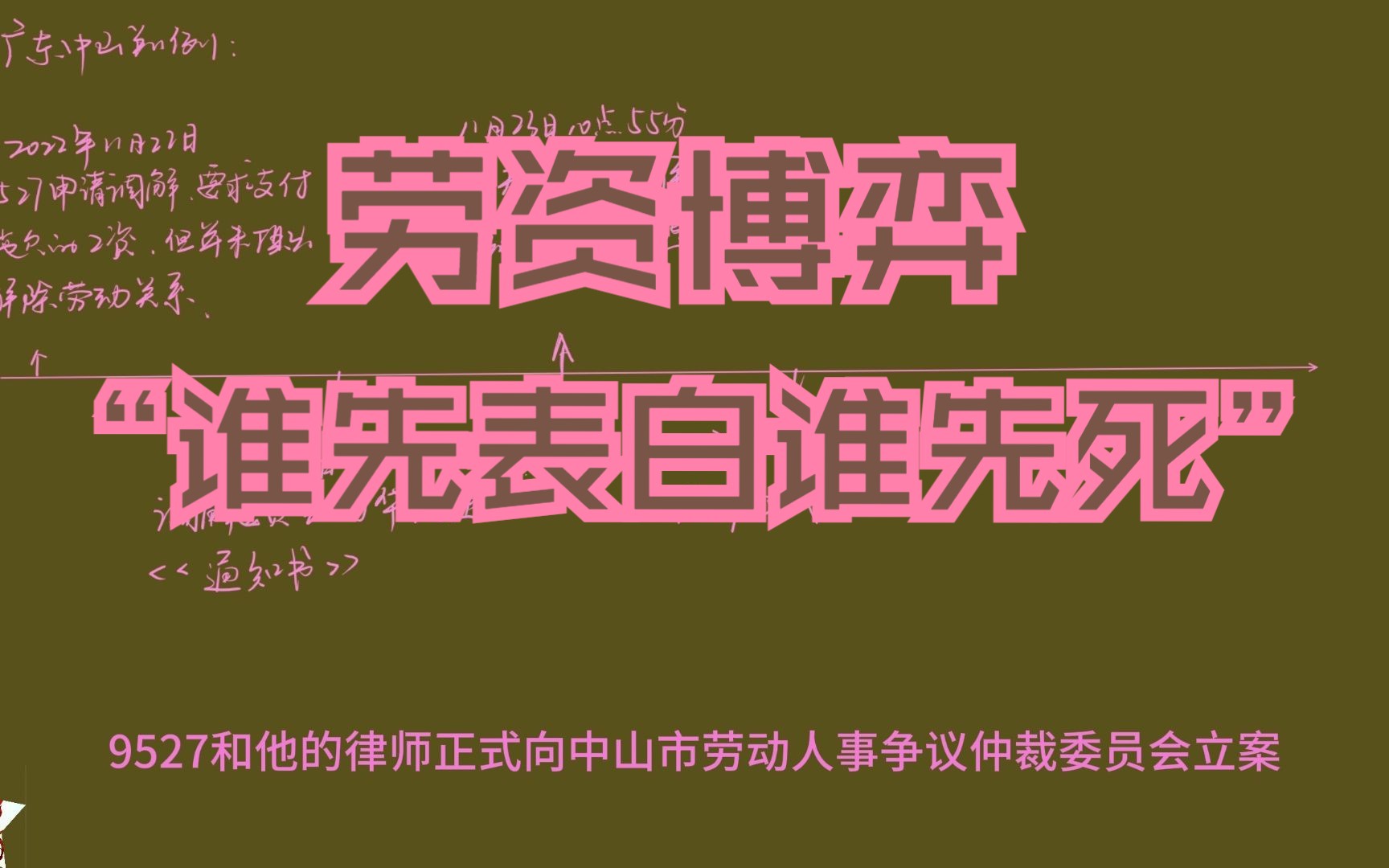 【案例篇】广东中山“在职仲裁”诱出违法解除哔哩哔哩bilibili