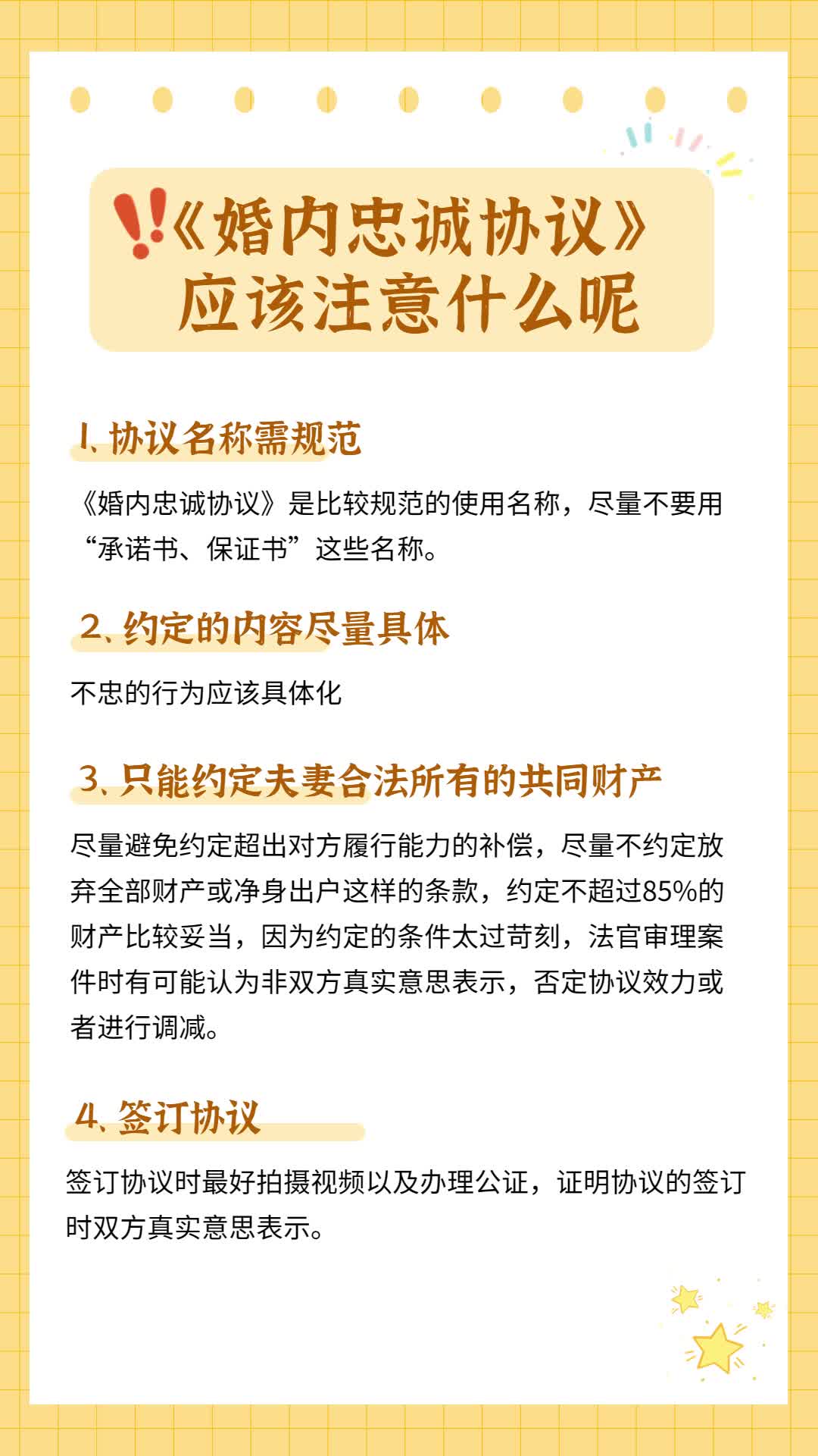 [图]《婚内忠诚协议》应该注意什么呢