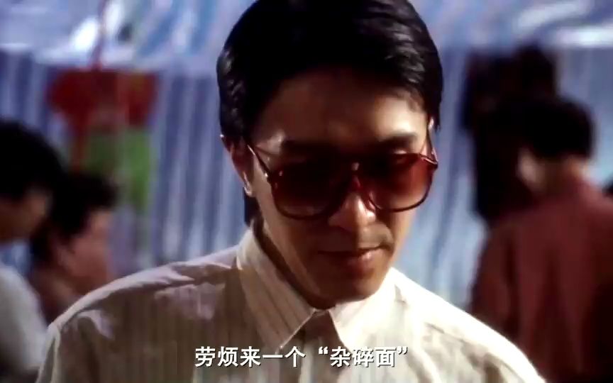 食神:周星驰你到底是来吃饭的,还是来找茬的?