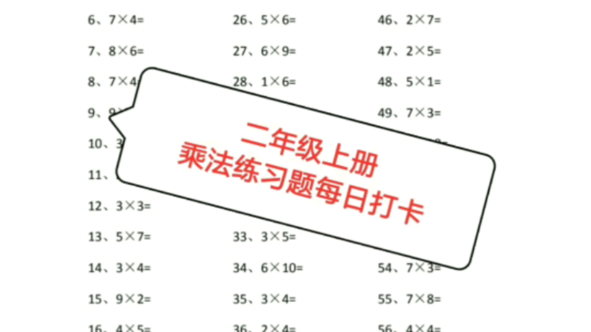 [电子版 可打印 免费分享] 二年级上册数学乘法口诀练习题乘法每日打卡1000题哔哩哔哩bilibili