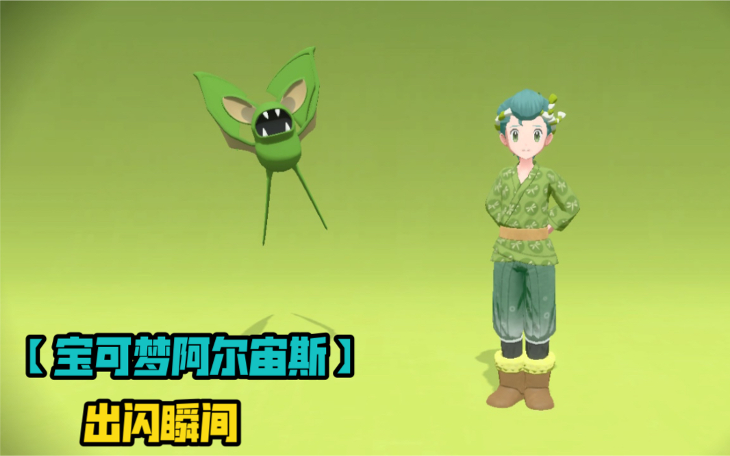 【宝可梦阿尔宙斯】闪光超音蝠 其实看久了还是蛮好看的