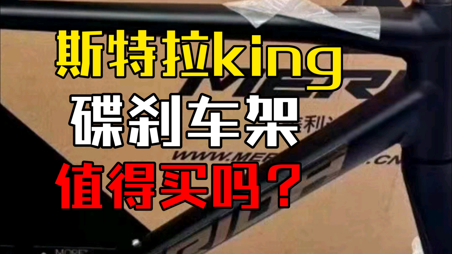 1350暴打6980!?斯特拉king disc到底行不行?哔哩哔哩bilibili