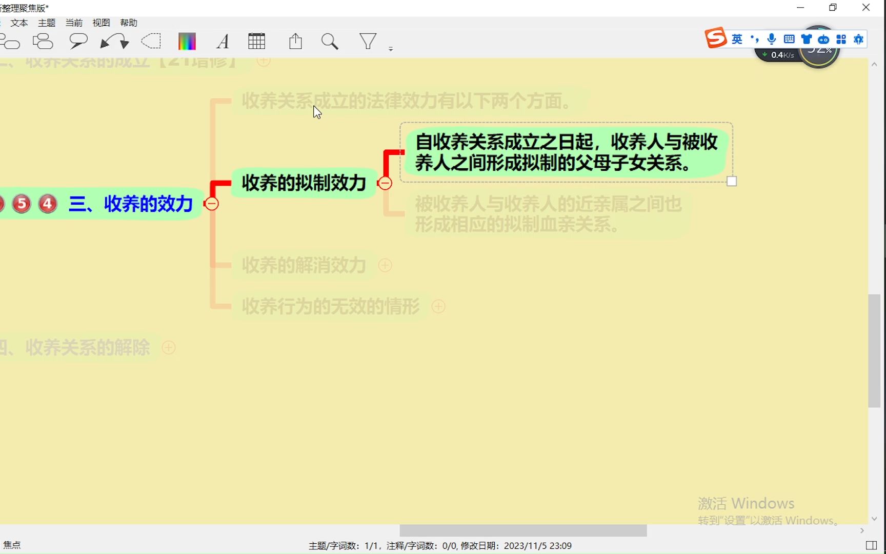 [图]554收养的效力