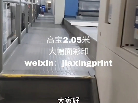 德国高宝205超大幅面胶印机尺寸2050毫米X1650毫米
