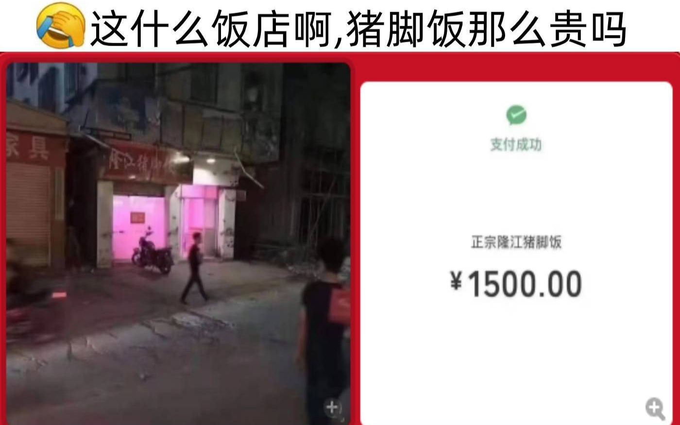 这什么饭店啊,猪脚饭那么贵吗?网络上那些爆笑沙雕的网络图!第33期哔哩哔哩bilibili