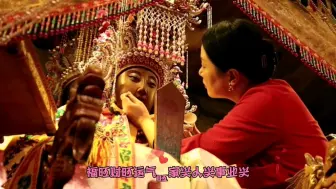 Video herunterladen: 妈祖换新龙袍乔装打扮迎新年，祝大家新年顺风顺水顺财神行好运