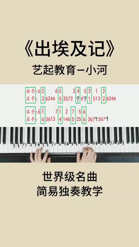 《出埃及记》钢琴教学,左手较难 从这个音乐中你听到了什么