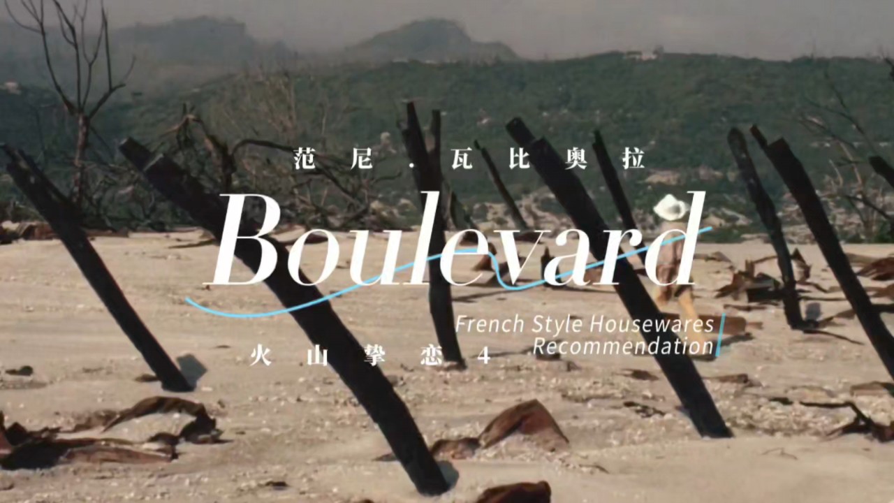 [图]4《Boulevard Love 》林荫大道之恋