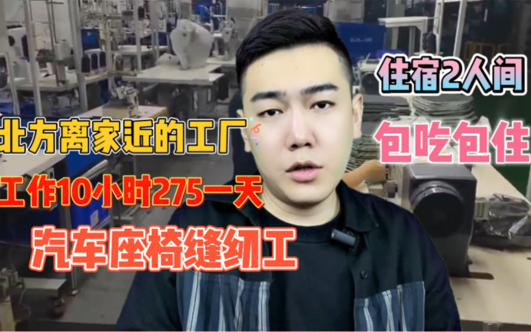 离家近的工厂缝纫工每天10小时275一天不会可以学非流水线包吃住哔哩哔哩bilibili