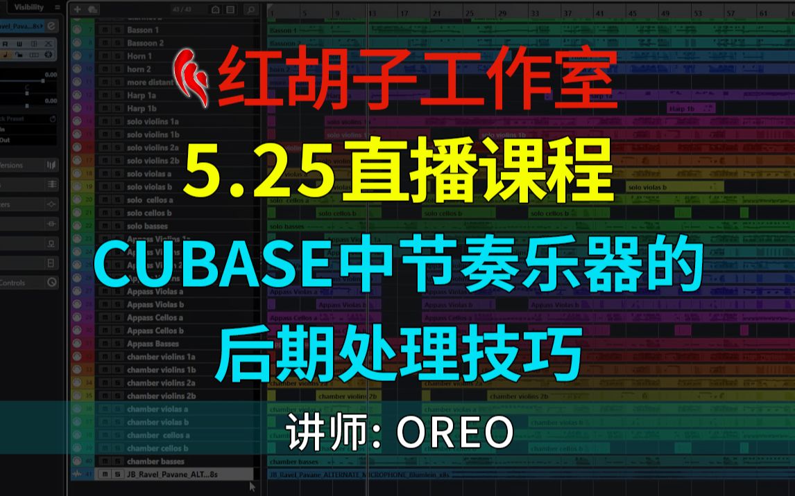 5.25直播课:Cubase中节奏乐器的后期处理技巧哔哩哔哩bilibili