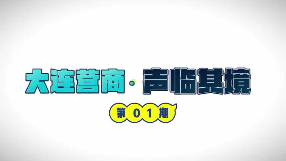 “大连营商ⷥ㰤𘴥…𖥢ƒ”第一期:大杨集团党委书记、总经理胡冬梅哔哩哔哩bilibili