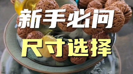 手串的尺寸怎么选?哔哩哔哩bilibili