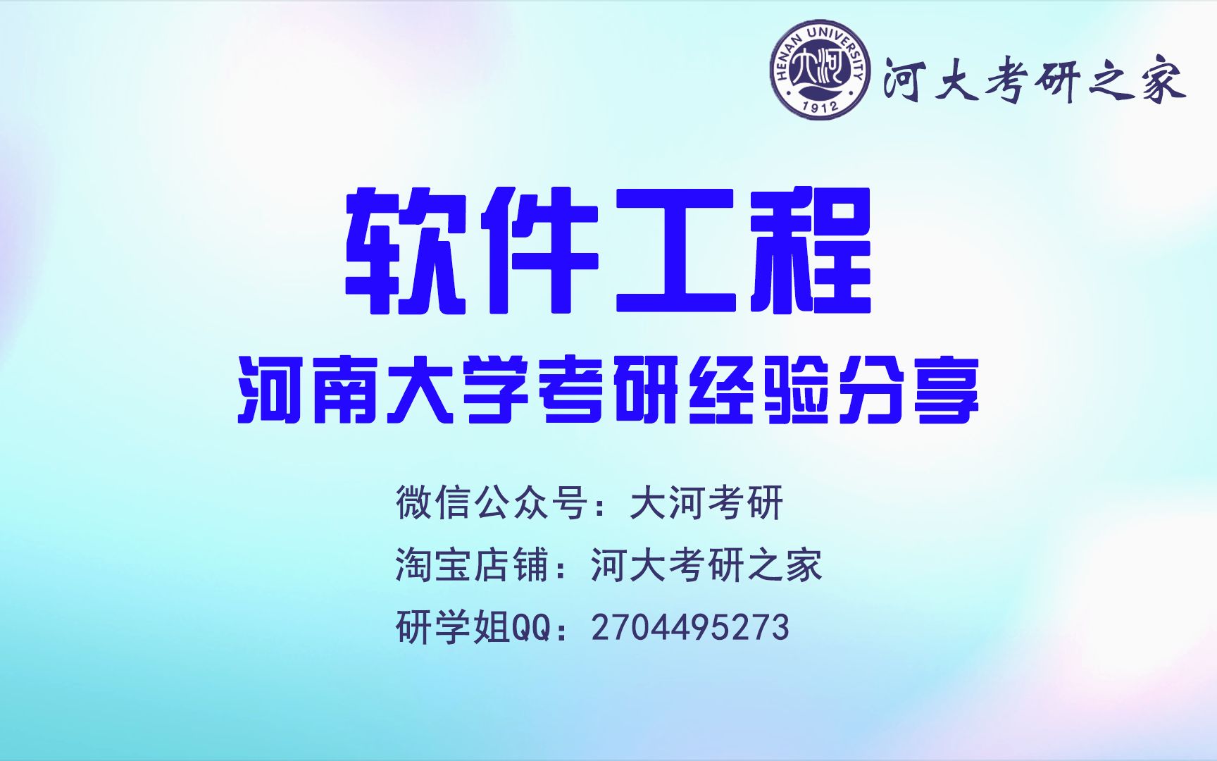 河南大学软件工程考研经验分享1哔哩哔哩bilibili