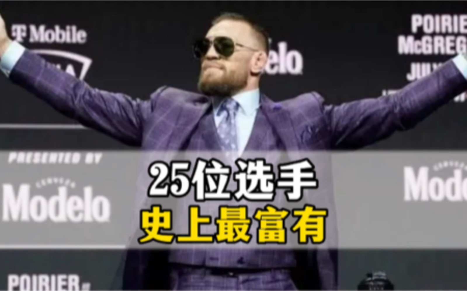 ufc有史以来最富有25位拳击手,小鹰只排第四第一实至名归哔哩哔哩bilibili