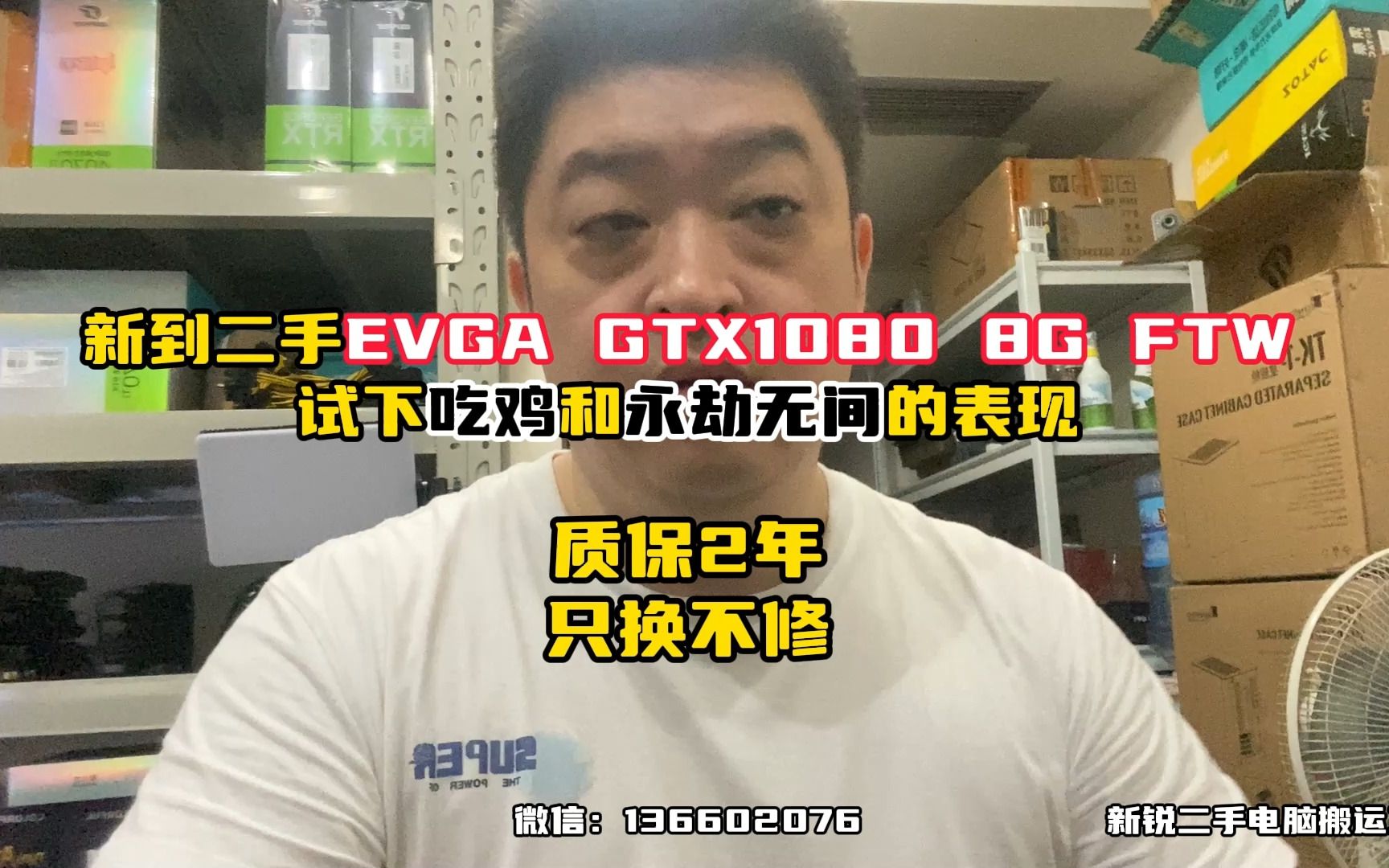 新到二手拆机EVGA GTX1080 8G FTW显卡 鲁大师得分36W+ 吃鸡和永劫无间畅玩无忧 质保2年 只换不修哔哩哔哩bilibili