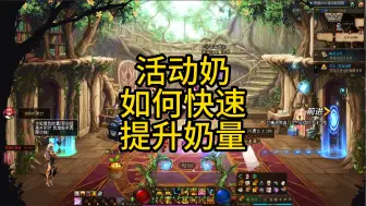 Download Video: 新起的辅助职业如何快速提升增益量