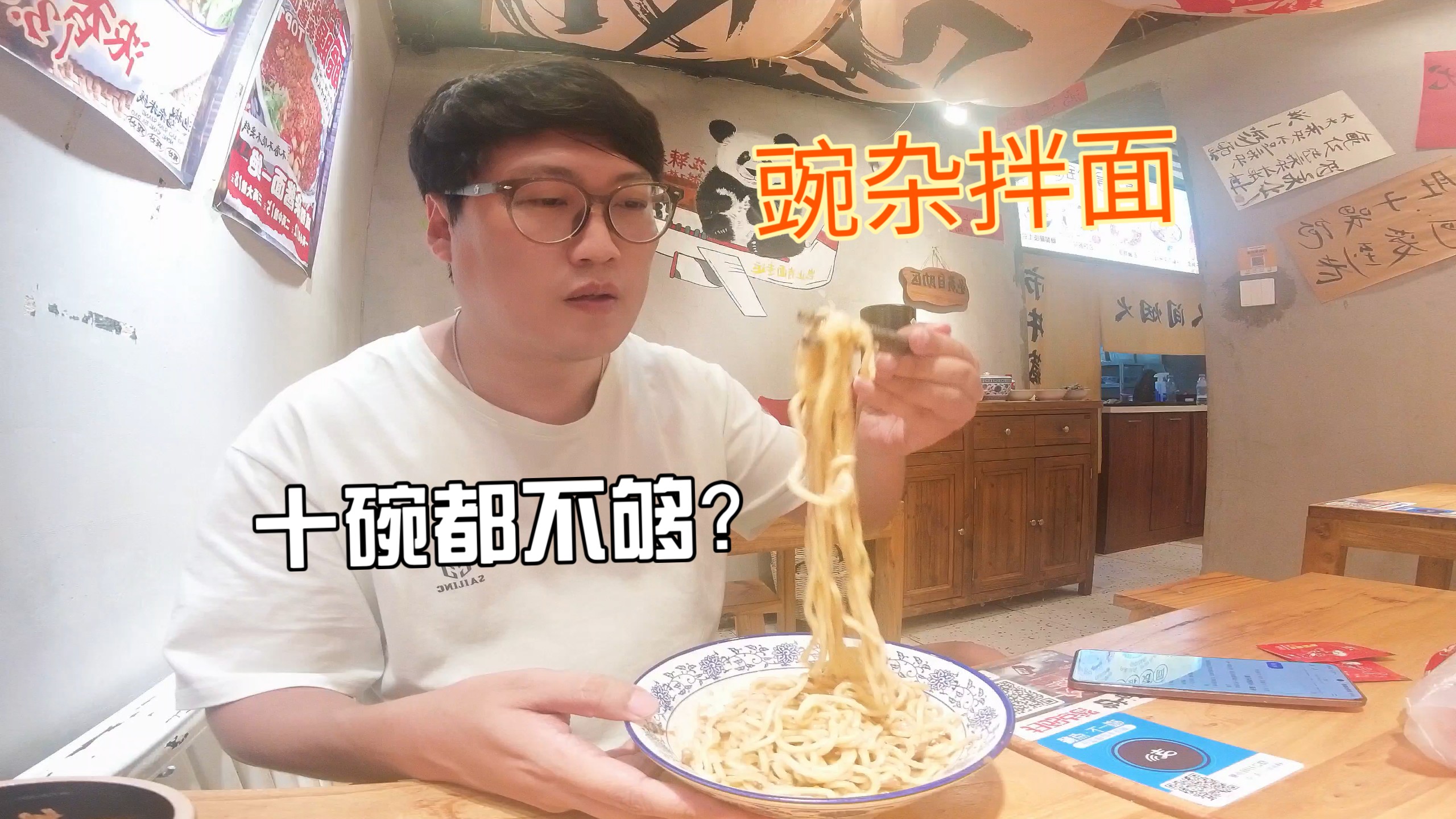 在沈阳终于吃到一碗地道黏糊豌杂面