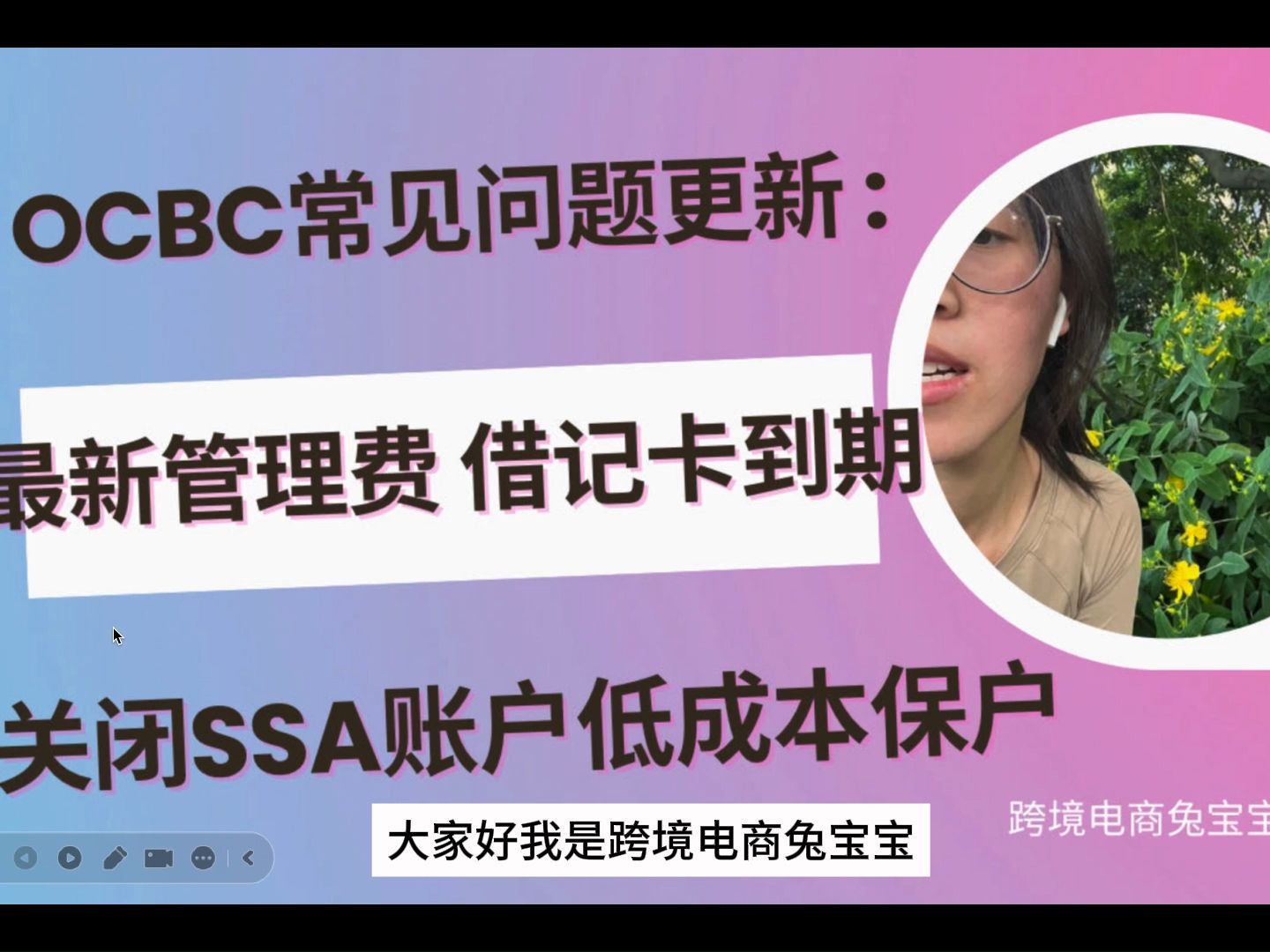 OCBC常见问题更新:入金信息哪里看 最新管理费 关闭SSA低成本保户 借记卡绑定微信 借记卡到期怎么办 获取英文地址证明 更快获取激活码激活OneToken...