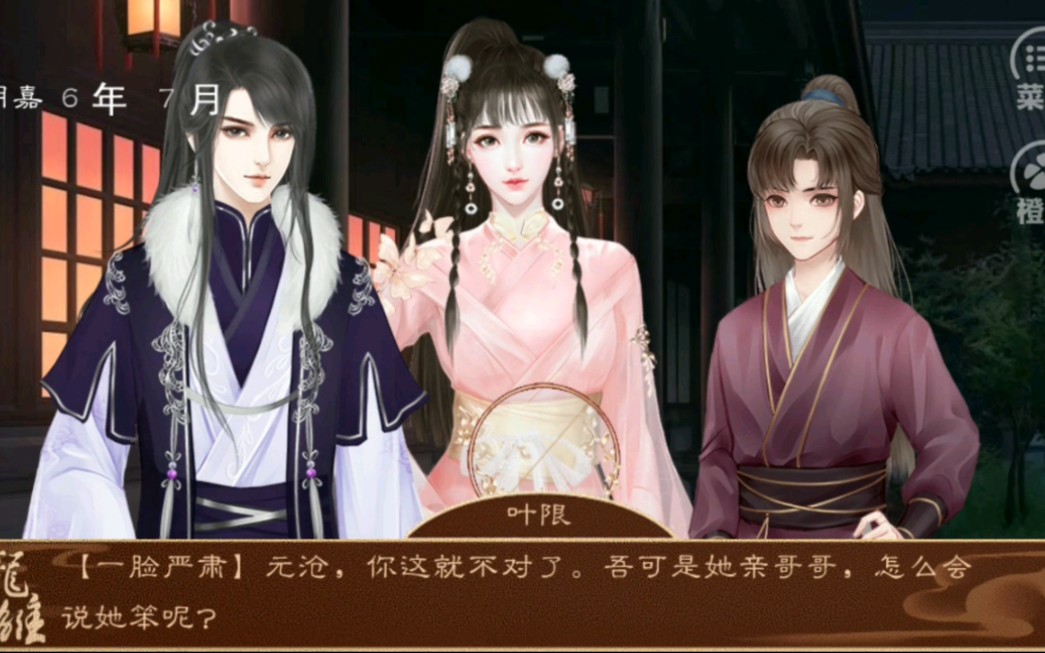 【橙光龙雏】新剧情妃华月姐姐 叶醒醒>剧情流程及立绘展示