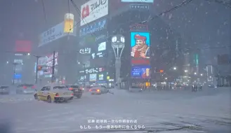 Descargar video: 日本 · 北海道札幌 | 大雪纷飞之夜，我也希望能够感觉到你的存在