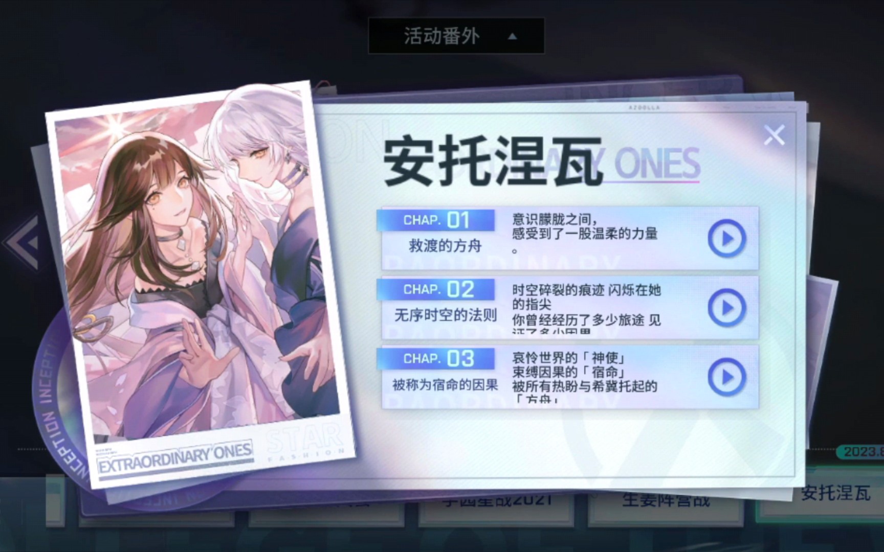 【非人学园x永远的7日之都】「联动」安托涅瓦 联动剧情 异界乱流