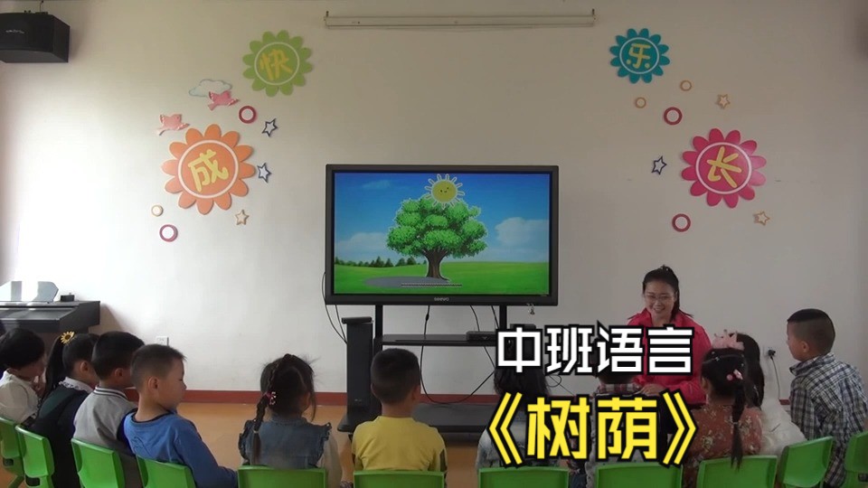 2024幼儿园优质公开课中班语言《树荫》