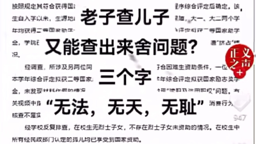 [图]天津某大学贫困生助学金事件