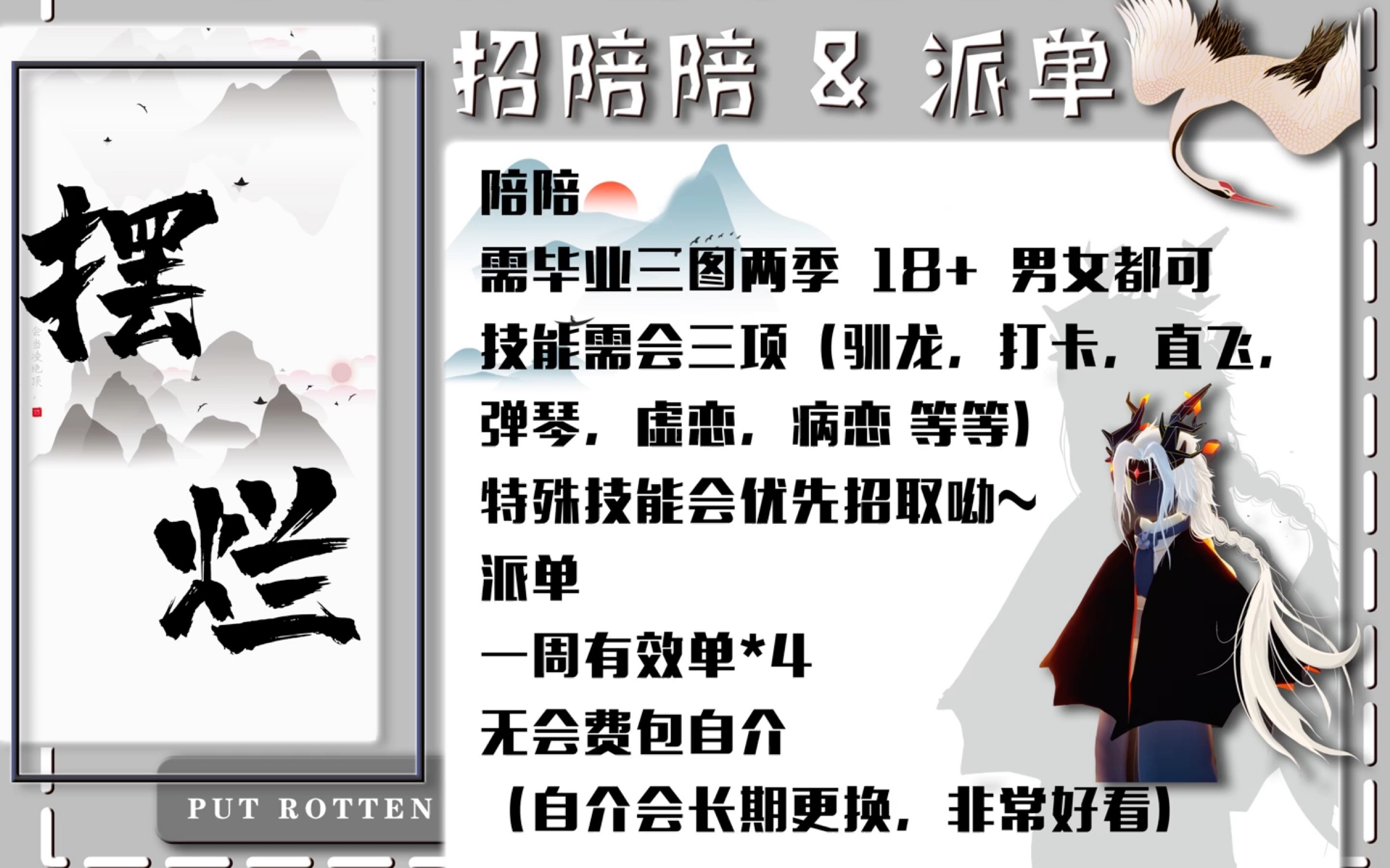 【摆烂陪玩团招陪陪/派单啦!】招陪陪和派单,无会费