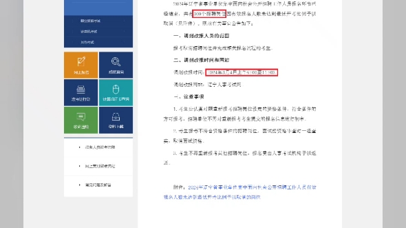 2024年辽宁省事业单位集中面向社会公开招聘工作人员报名环节已经结束,共有300个招聘岗位因有效报名人数未达到最低开考比例予以取消(见附件).现...