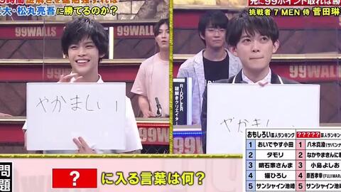 7 Men 侍cut 超逆境クイズバトル 99人の壁 哔哩哔哩 Bilibili