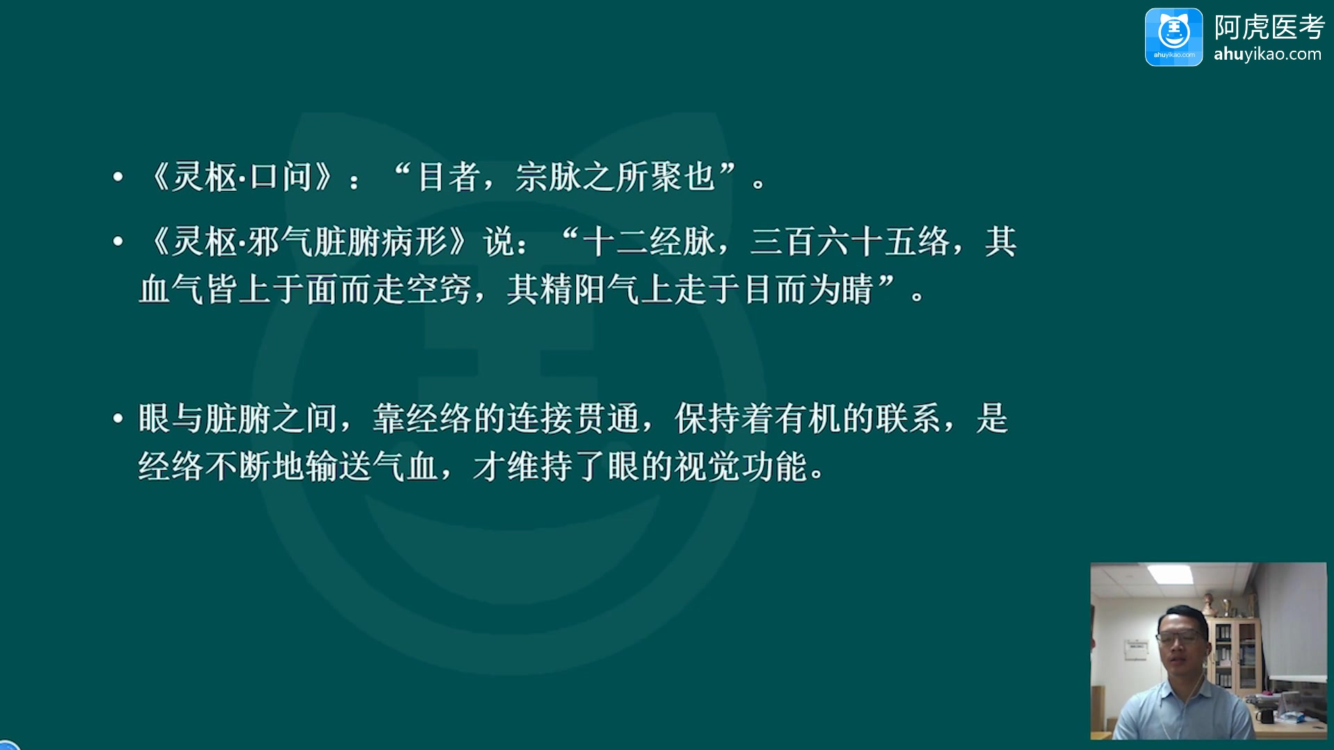 2022阿虎医考中医眼科学中级考点精讲课完整课件考试视频课程哔哩哔哩bilibili