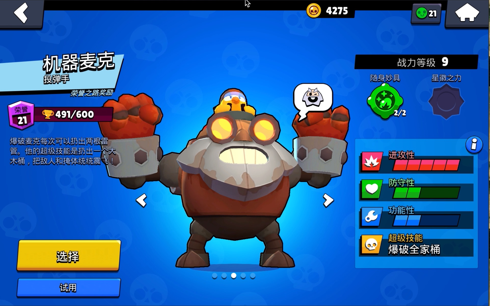 荒野乱斗机械麦克测评看简介648系列即将完结