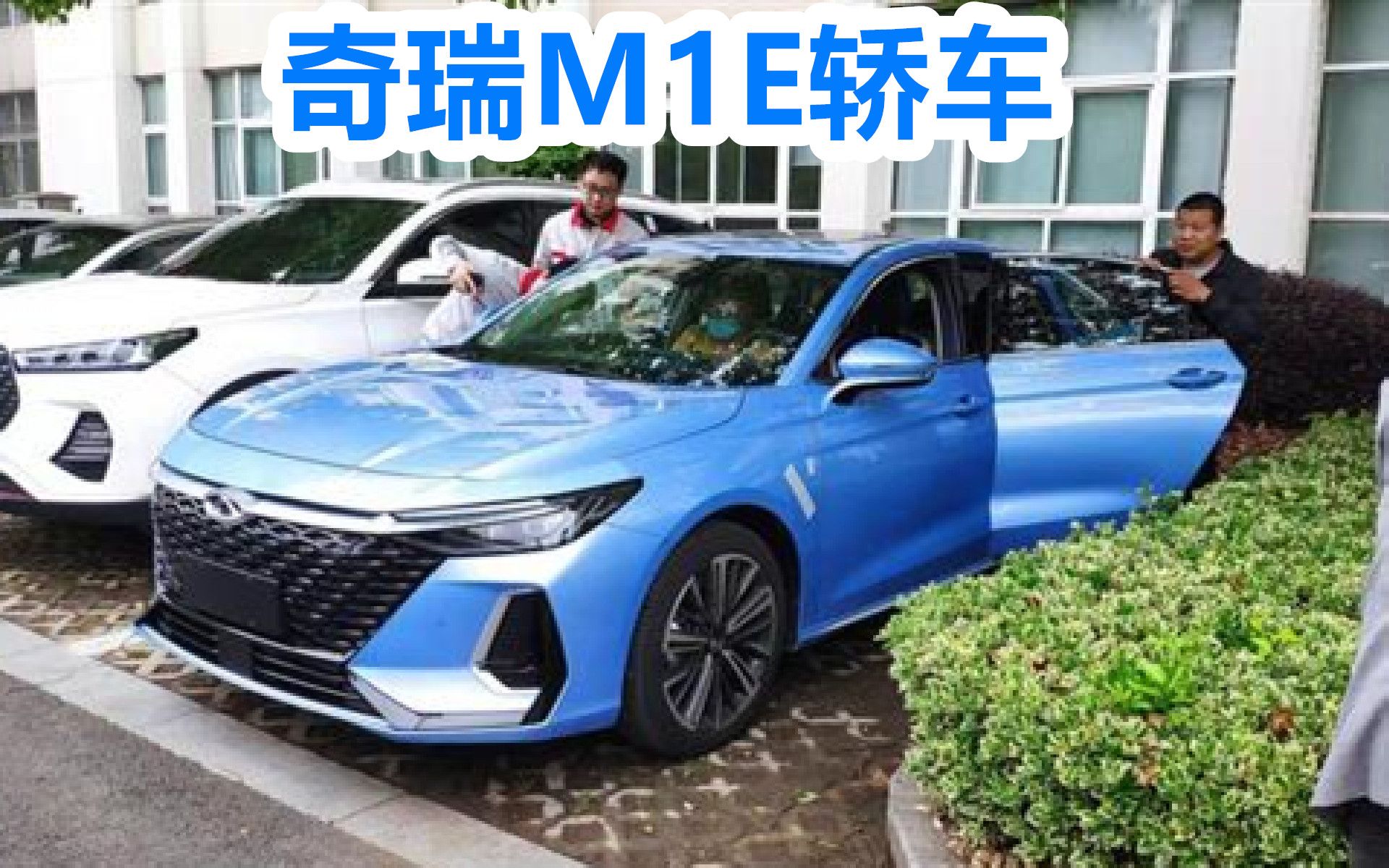 奇瑞M1E长宽高图片