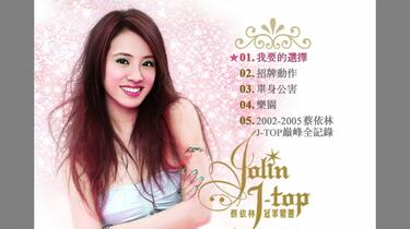 専用 まとめて 蔡依林 J-Top 冠軍精選 2CD+DVD 台湾 Jolin Tsai ( 蔡依林) ~ Jolin J-Top冠軍精選(2CD+DVD) | eBay