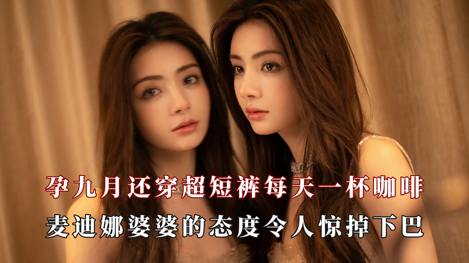 有这样的婆婆麦迪娜上辈子一定拯救了银河系