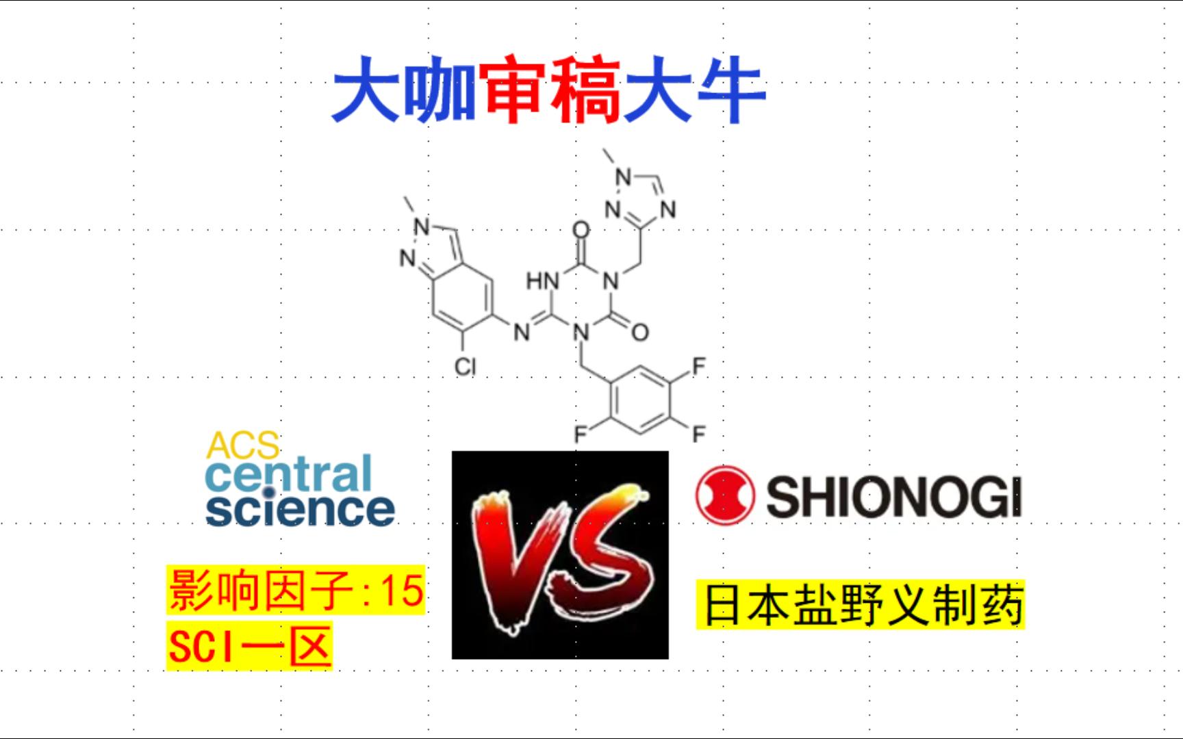 恩司特韦Ensitrelvir有机合成2022全球新药NO.3新冠药哔哩哔哩bilibili