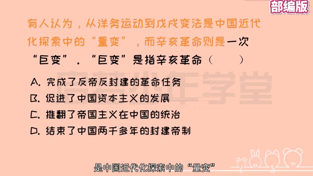 八年级上册历史《辛亥革命—武昌起义》部编版,月考复习重点难点知识点,快速记忆,历史逆袭,高效提分哔哩哔哩bilibili