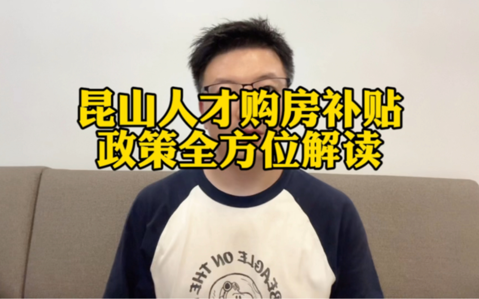 昆山人才购房补贴政策,本科补贴8万,研究生补贴12万哔哩哔哩bilibili