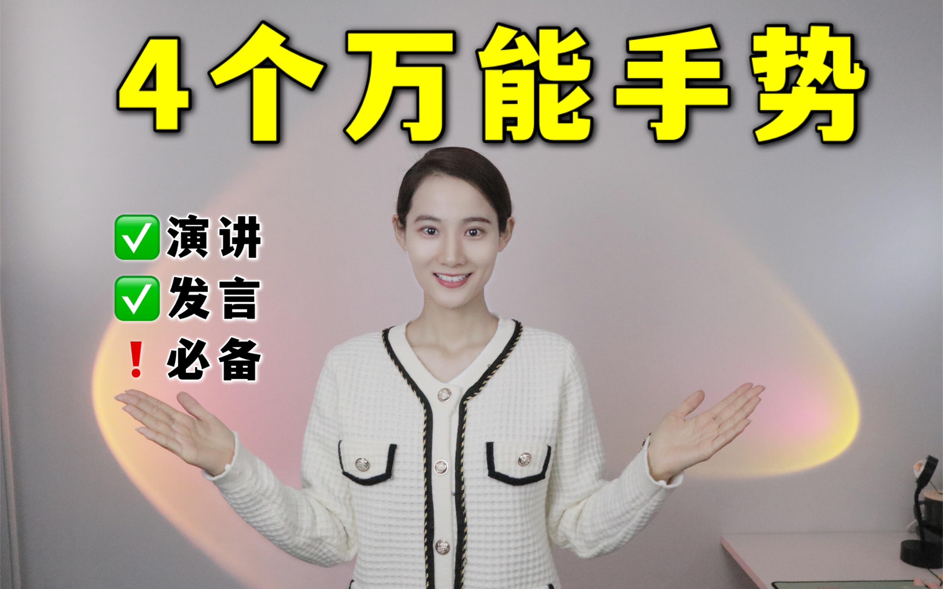 演讲手势动作有哪些图片