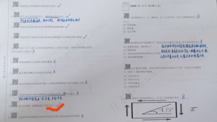 押中了120分!2022广东普通专升本机械工程考试我们押中那么多!哔哩哔哩bilibili