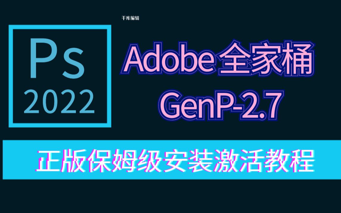 [图]Adobe Photoshop ps2022 正版下载激活教程