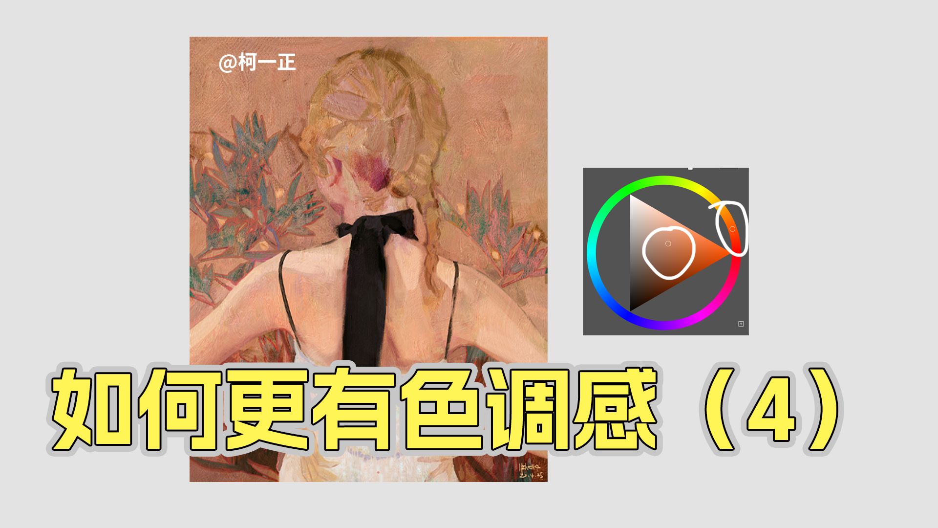 “色调感”（4）：色域
