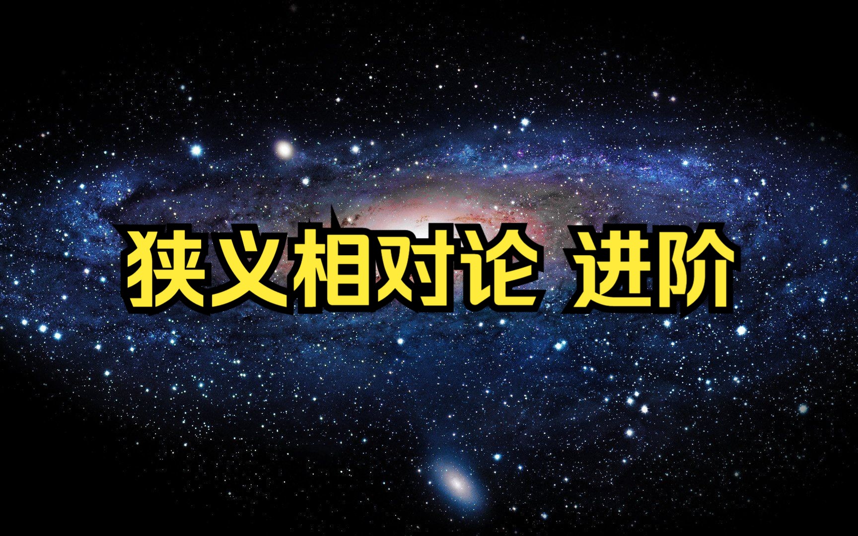 9.光子能量动量四维矢量(狭义相对论进阶)哔哩哔哩bilibili