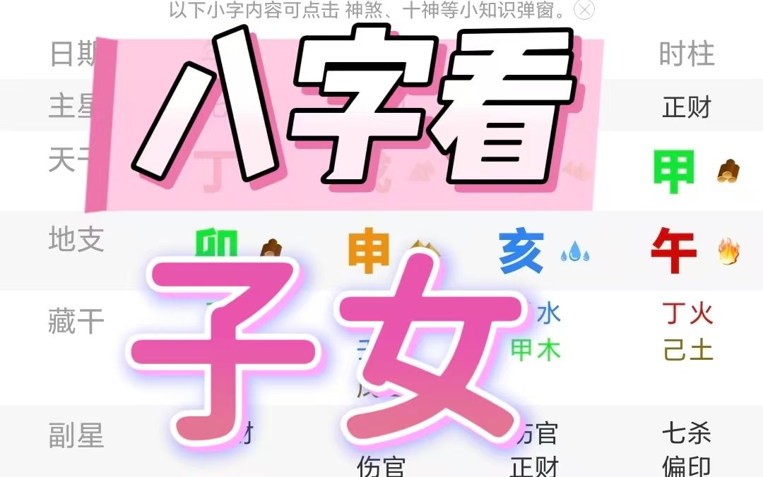 如何通过八字看子女信息男生版本哔哩哔哩bilibili