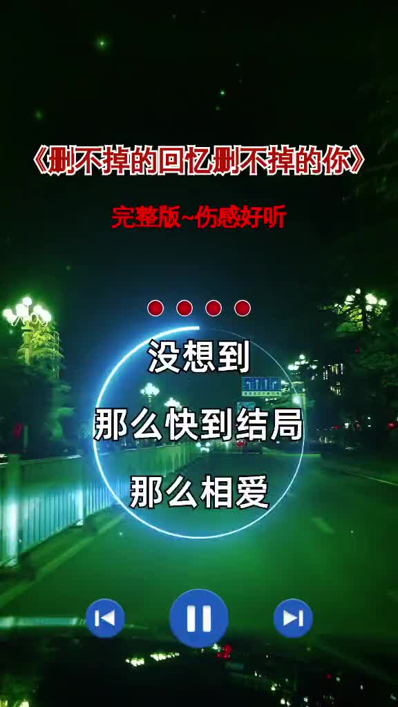 郭力歌曲 删不掉的回忆删不掉的你 完整版 伤感音乐 新歌分享哔哩哔哩bilibili