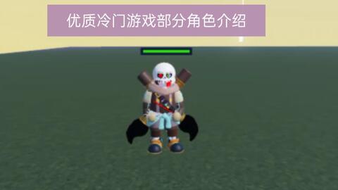 Roblox/ULC] 单人模式Horror Sans极简教程_单机游戏热门视频