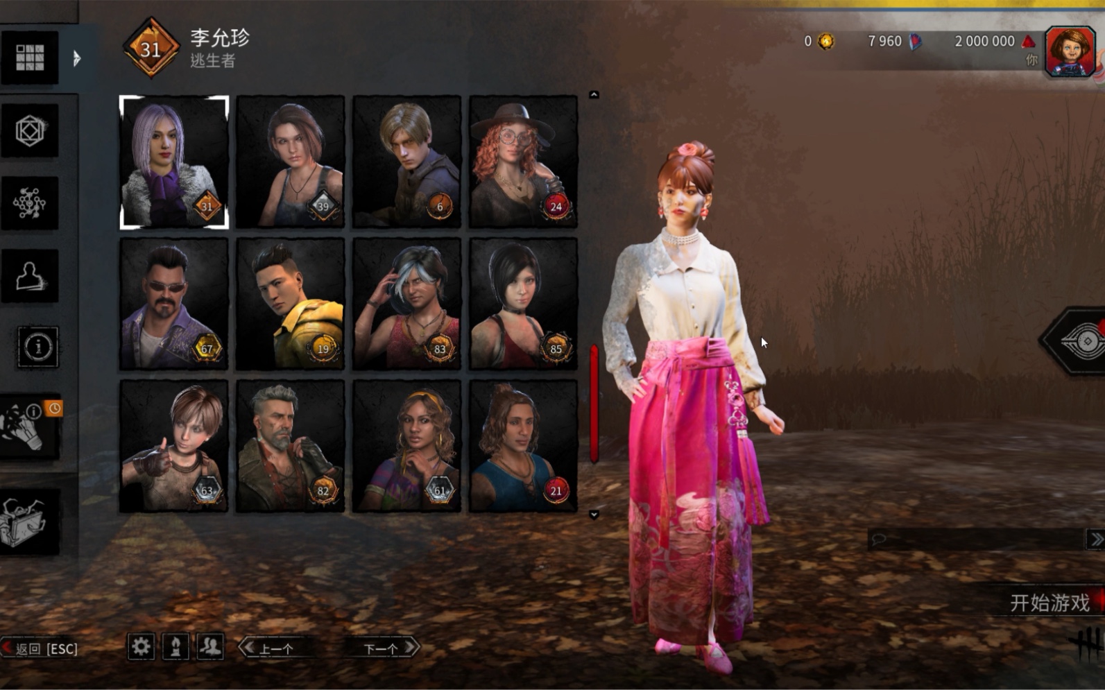 【黎明杀机 dbd】李允珍改档 steam epic都可以改全皮肤全角色全道具