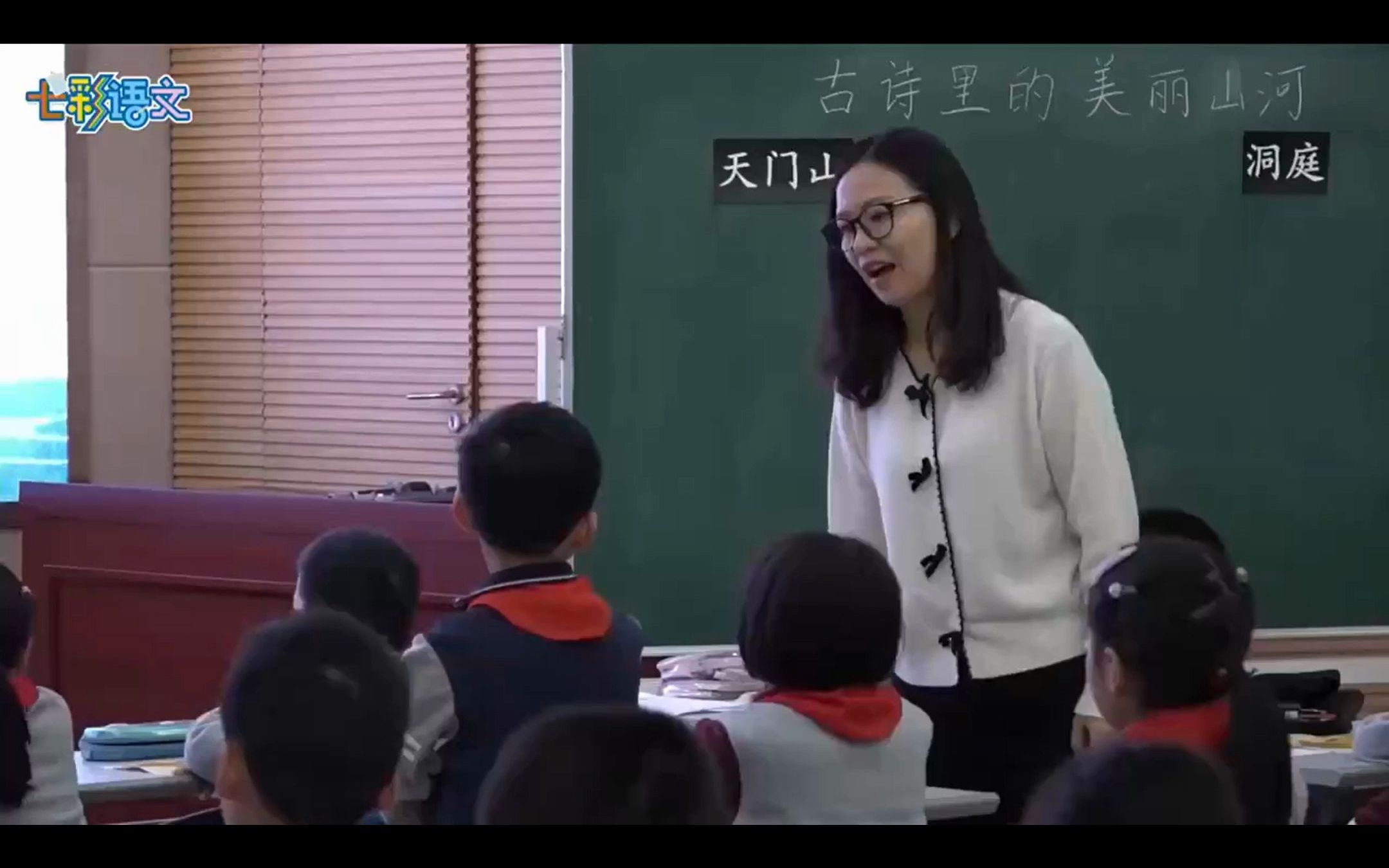 [图]【小学语文】三上《古诗两首》（《望天门山》《望洞庭》）