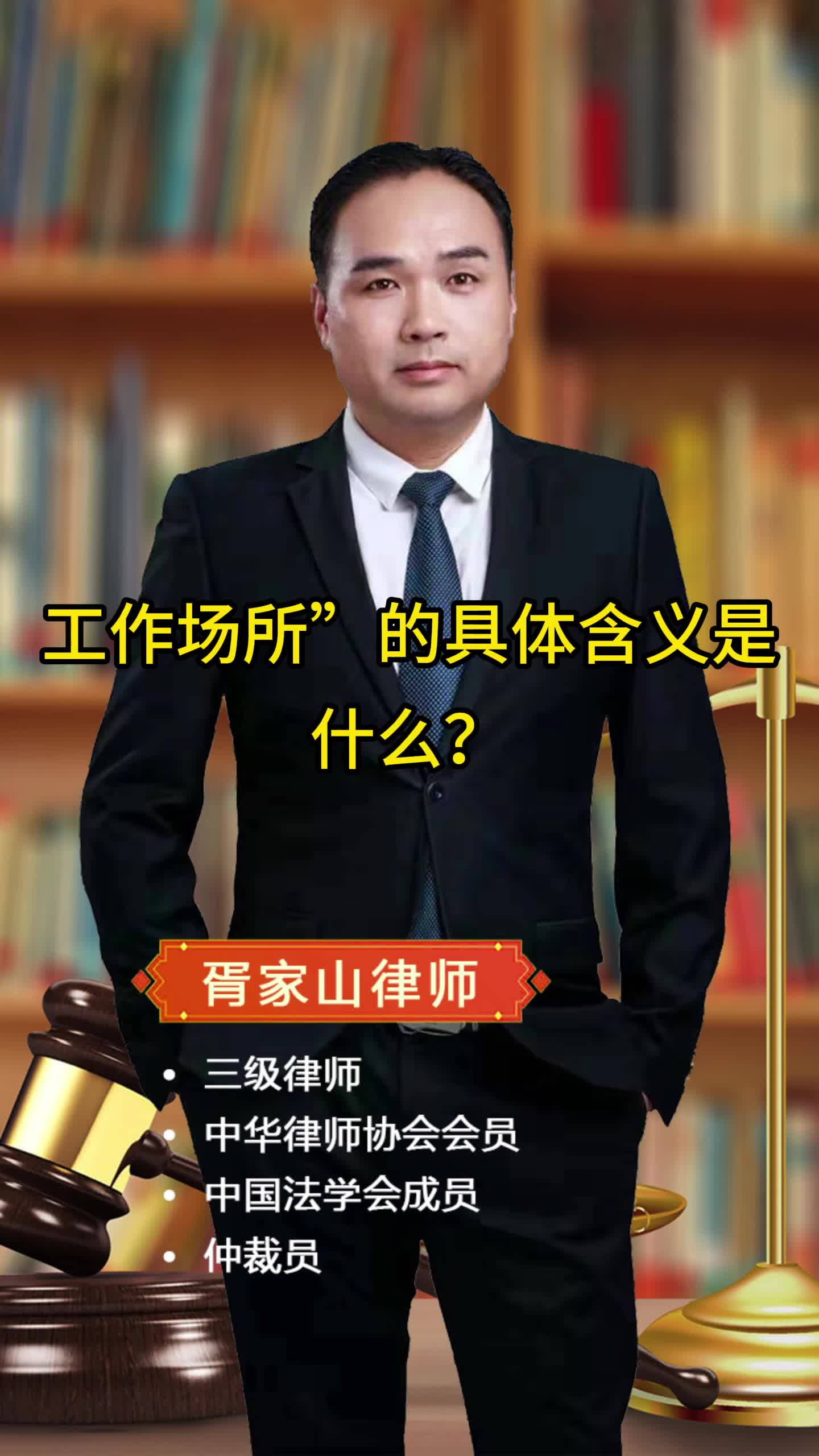 工作场所”的具体含义是什么?哔哩哔哩bilibili