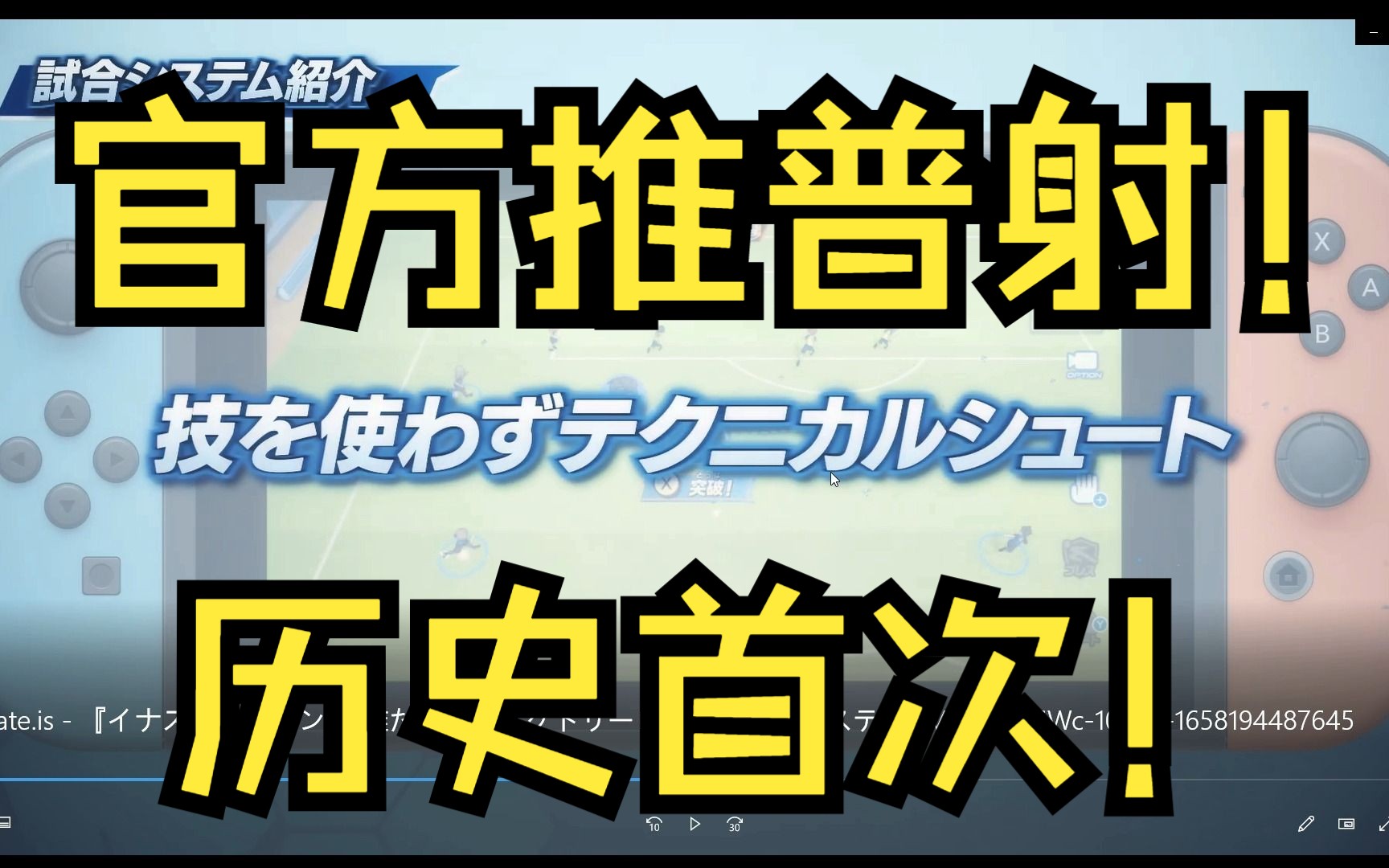 [图]【闪电十一人】英雄们的胜利之路新PV 细节分析（12/28新情报）